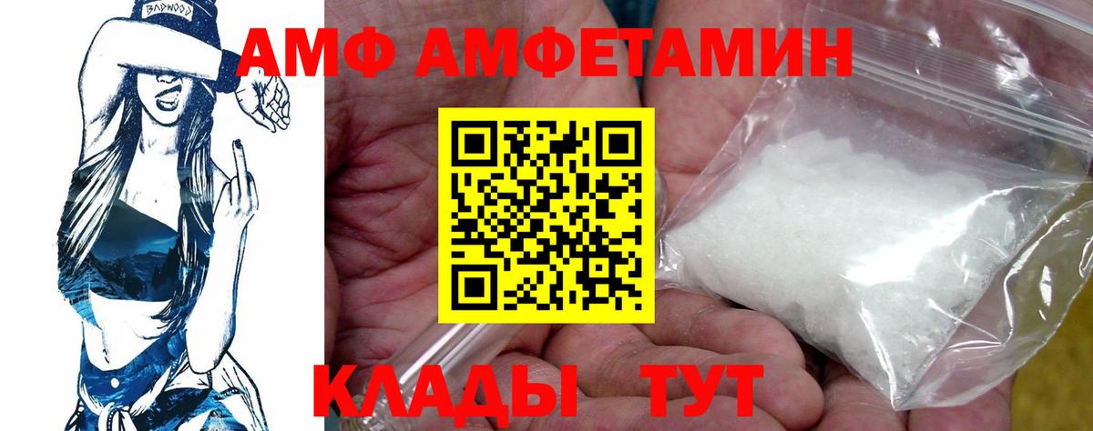АМФ Розовый  Вход с VPN  АМФЕТАМИН  Курчатов 