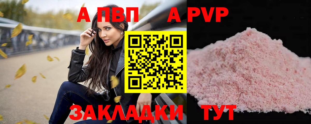 Alpha PVP мука  Alpha-PVP кристаллы  Курчатов  Вход с VPN 