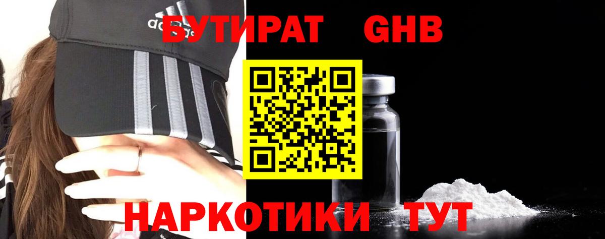 Курчатов  БУТИРАТ Butirat  Вход с VPN 