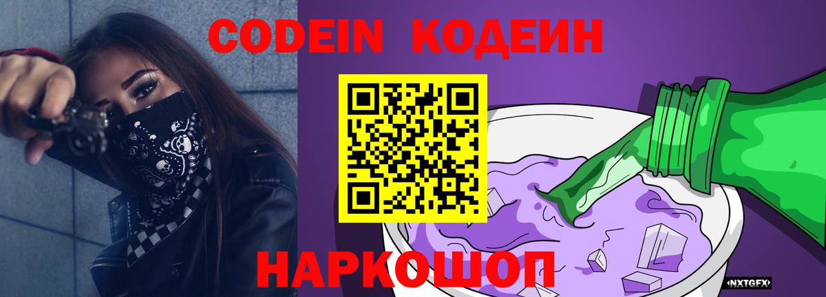 Кодеиновый сироп Lean Purple Drank Курчатов