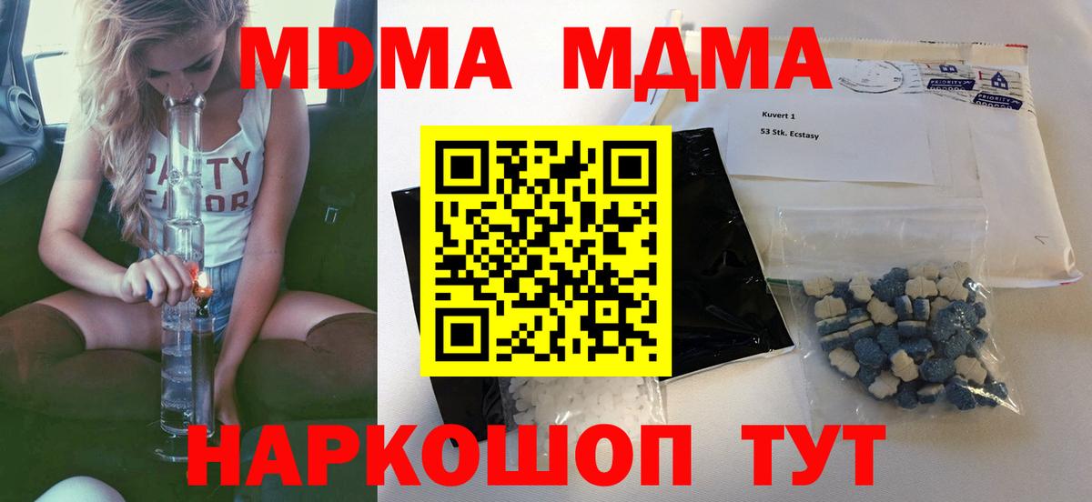 Курчатов  МДМА  МДМА Molly  Вход с VPN  MDMA кристаллы 
