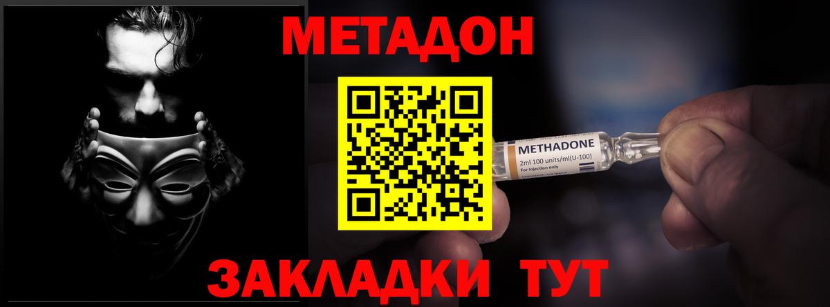 МЕТАДОН methadone Курчатов